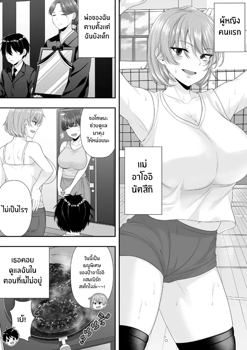 คุณเเม่ทั้งสามของผม – คุณเเม่ทั้งสามของผม หน้า 12