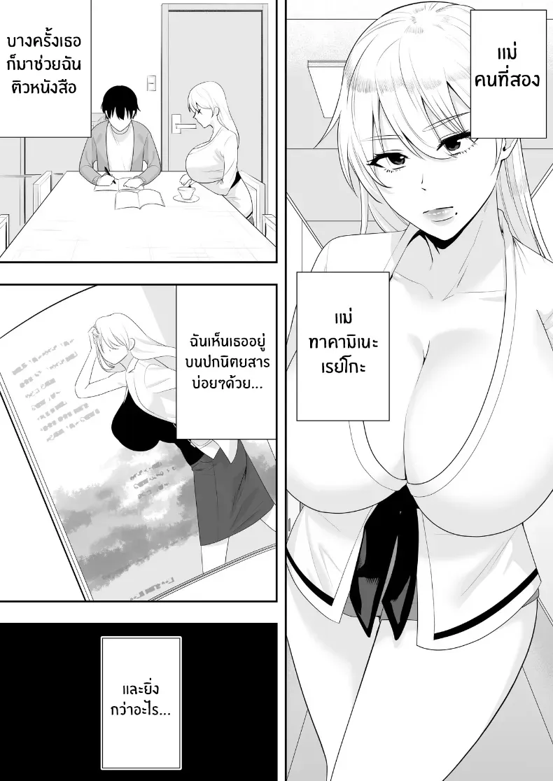 คุณเเม่ทั้งสามของผม – คุณเเม่ทั้งสามของผม หน้า 15
