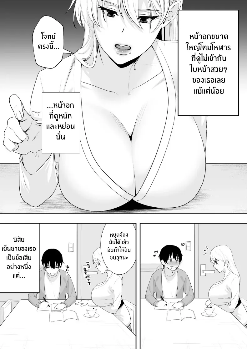 คุณเเม่ทั้งสามของผม – คุณเเม่ทั้งสามของผม หน้า 16
