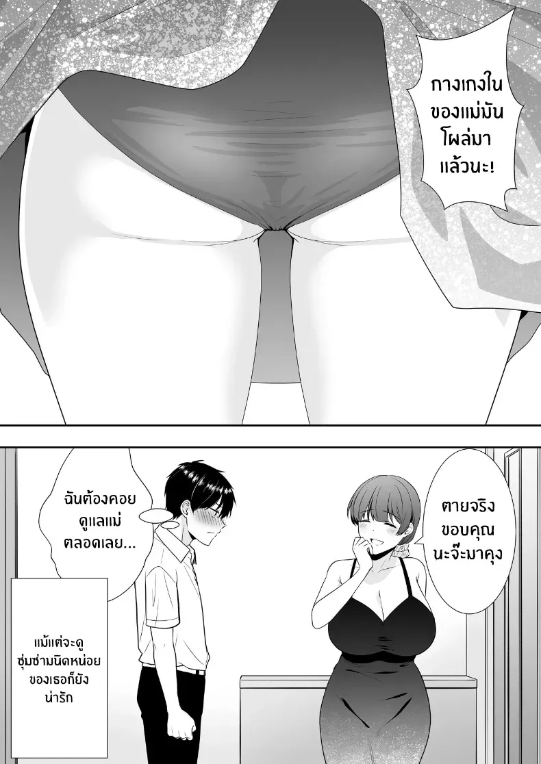 คุณเเม่ทั้งสามของผม – คุณเเม่ทั้งสามของผม หน้า 18