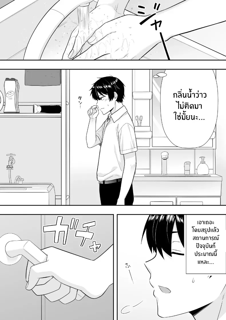 คุณเเม่ทั้งสามของผม – คุณเเม่ทั้งสามของผม หน้า 21