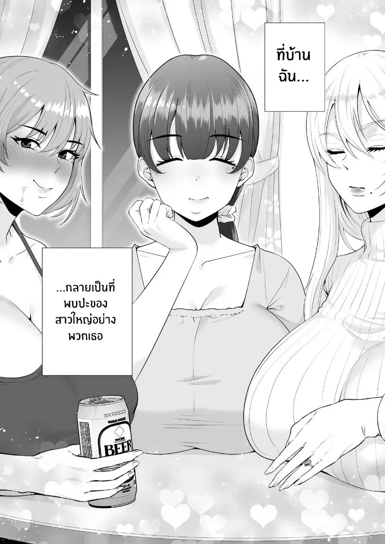 คุณเเม่ทั้งสามของผม – คุณเเม่ทั้งสามของผม หน้า 22