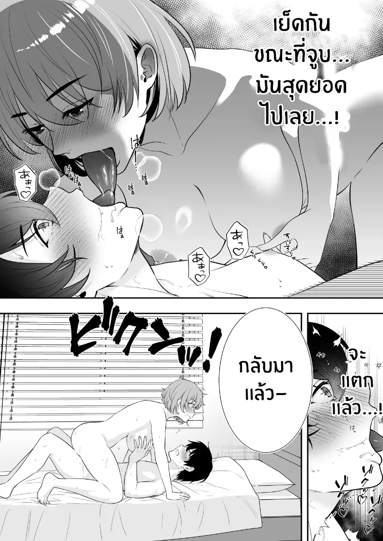 คุณเเม่ทั้งสามของผม – คุณเเม่ทั้งสามของผม หน้า 30