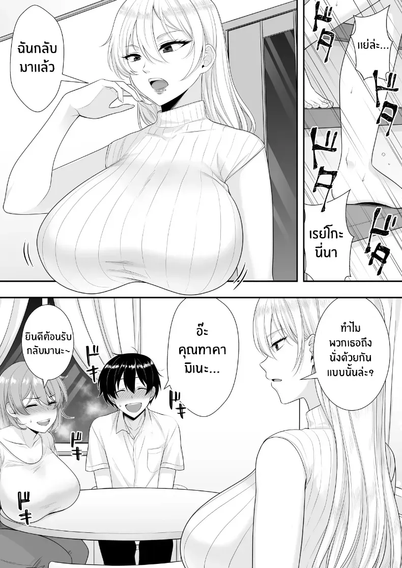 คุณเเม่ทั้งสามของผม – คุณเเม่ทั้งสามของผม หน้า 31