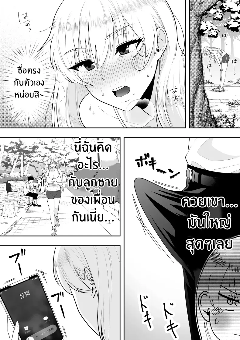 คุณเเม่ทั้งสามของผม – คุณเเม่ทั้งสามของผม หน้า 37
