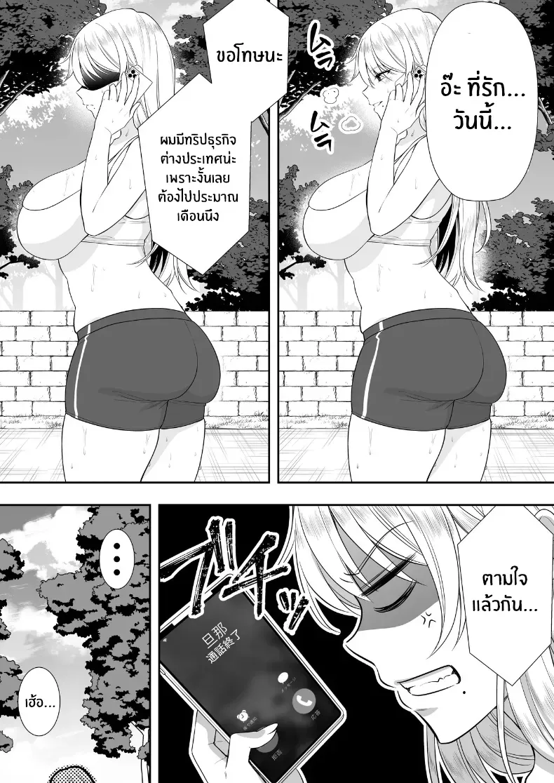 คุณเเม่ทั้งสามของผม – คุณเเม่ทั้งสามของผม หน้า 38