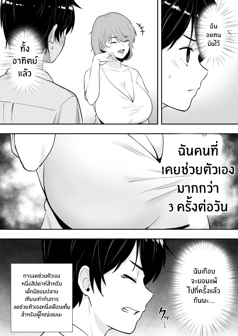คุณเเม่ทั้งสามของผม – คุณเเม่ทั้งสามของผม หน้า 40