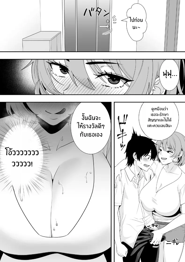 คุณเเม่ทั้งสามของผม – คุณเเม่ทั้งสามของผม หน้า 41