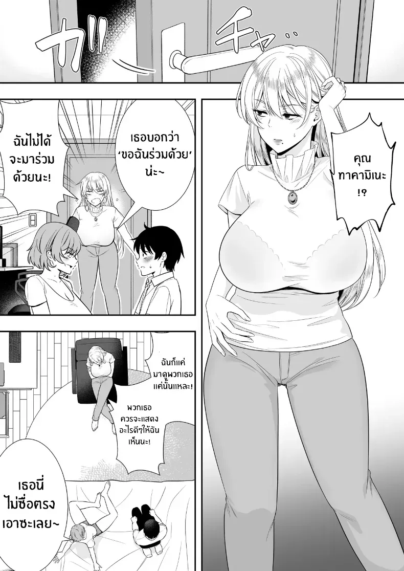 คุณเเม่ทั้งสามของผม – คุณเเม่ทั้งสามของผม หน้า 46