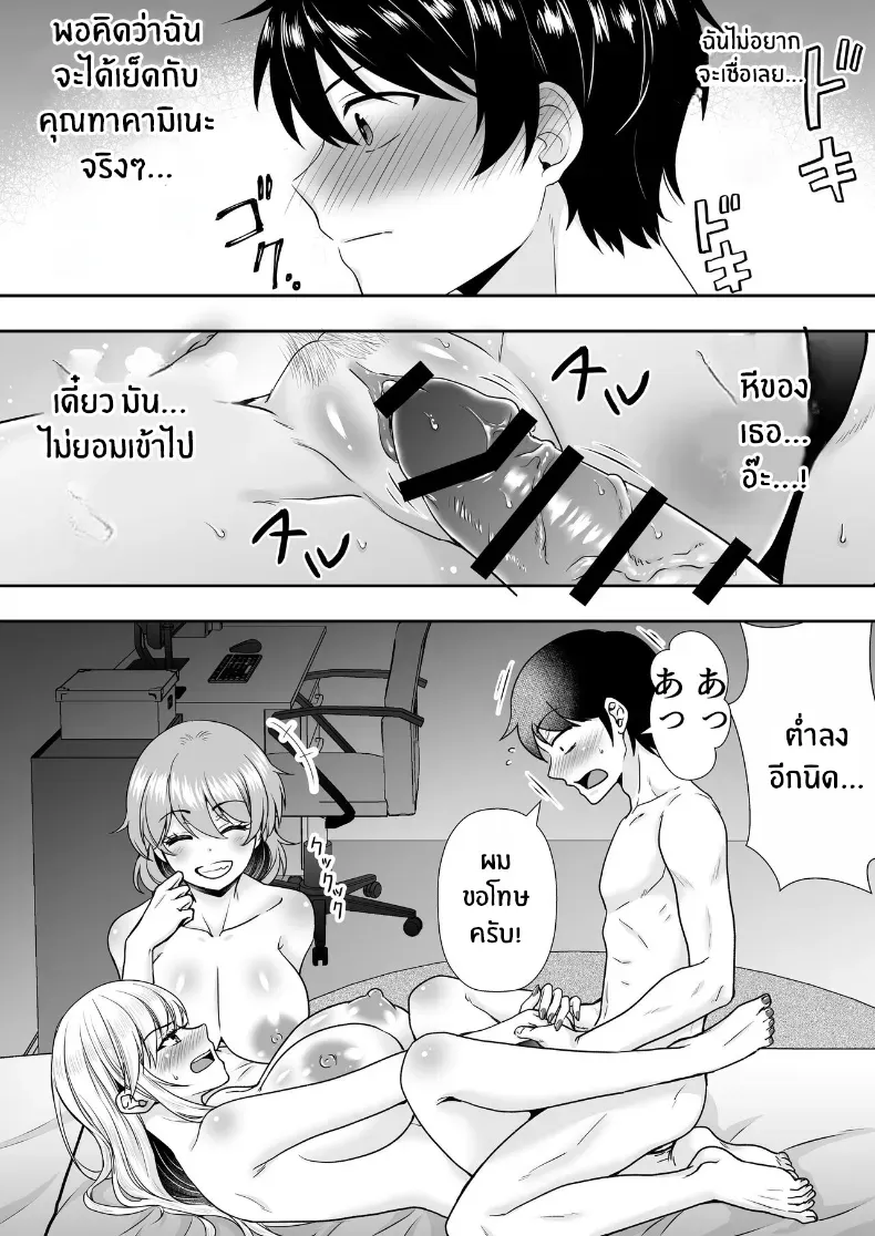 คุณเเม่ทั้งสามของผม – คุณเเม่ทั้งสามของผม หน้า 51