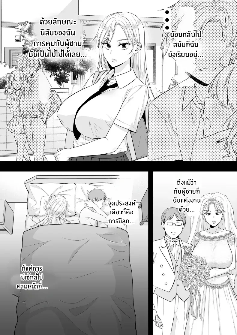 คุณเเม่ทั้งสามของผม – คุณเเม่ทั้งสามของผม หน้า 59