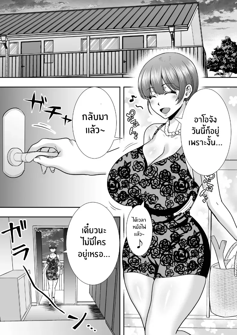 คุณเเม่ทั้งสามของผม – คุณเเม่ทั้งสามของผม หน้า 69