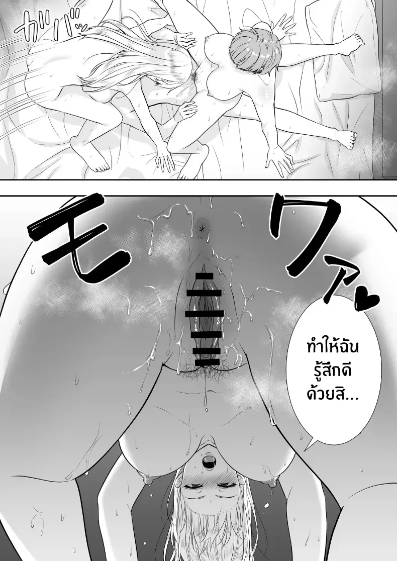 คุณเเม่ทั้งสามของผม – คุณเเม่ทั้งสามของผม หน้า 76
