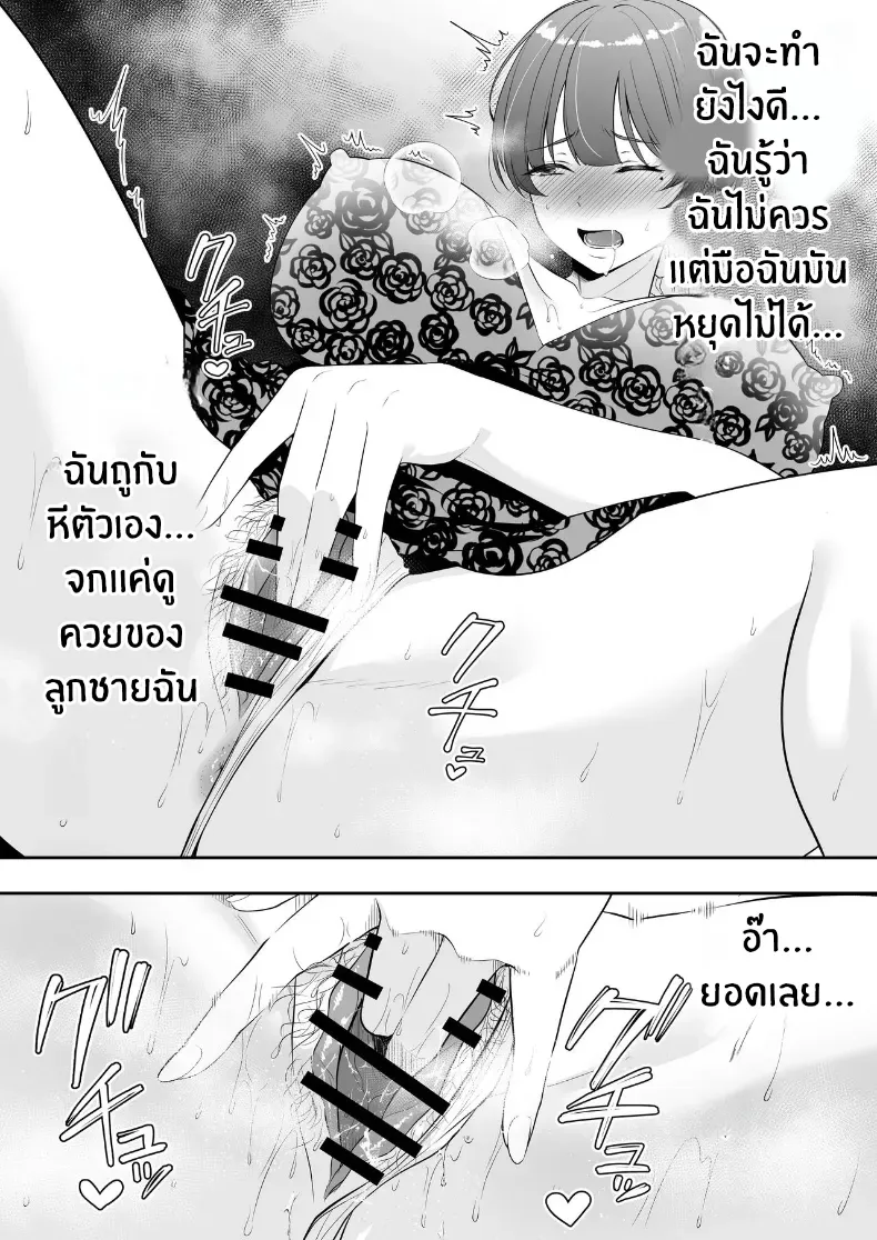 คุณเเม่ทั้งสามของผม – คุณเเม่ทั้งสามของผม หน้า 80