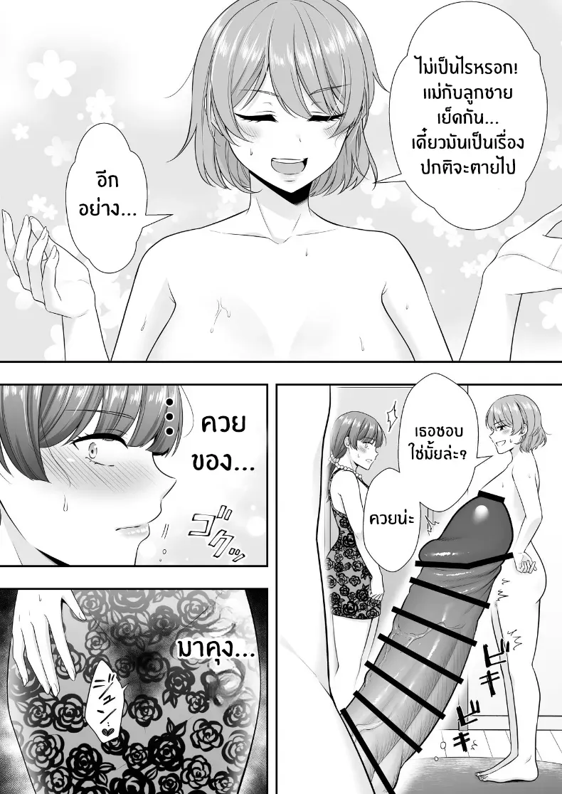 คุณเเม่ทั้งสามของผม – คุณเเม่ทั้งสามของผม หน้า 85