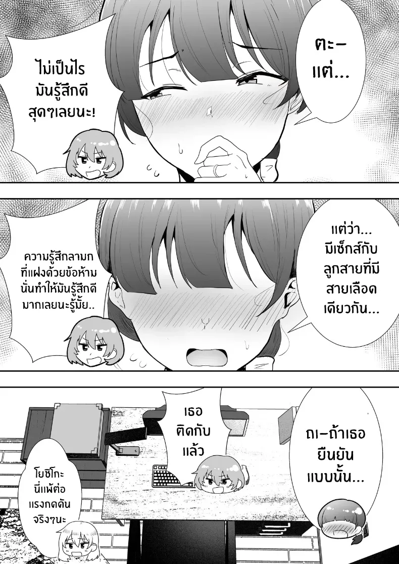 คุณเเม่ทั้งสามของผม – คุณเเม่ทั้งสามของผม หน้า 86