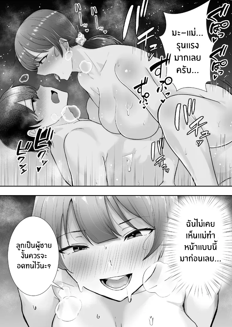 คุณเเม่ทั้งสามของผม – คุณเเม่ทั้งสามของผม หน้า 91