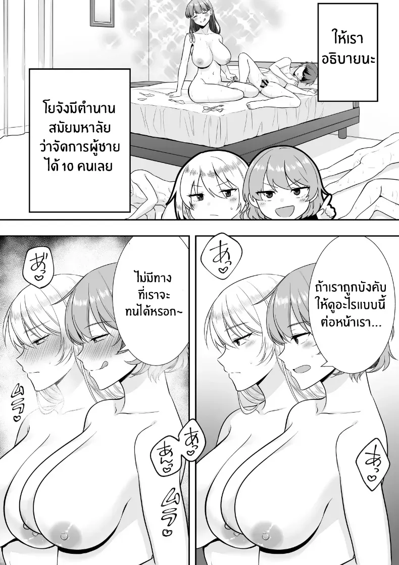 คุณเเม่ทั้งสามของผม – คุณเเม่ทั้งสามของผม หน้า 92