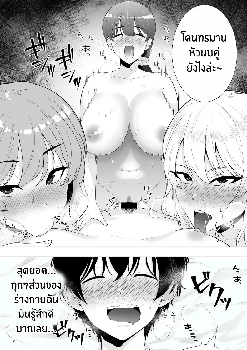 คุณเเม่ทั้งสามของผม – คุณเเม่ทั้งสามของผม หน้า 94