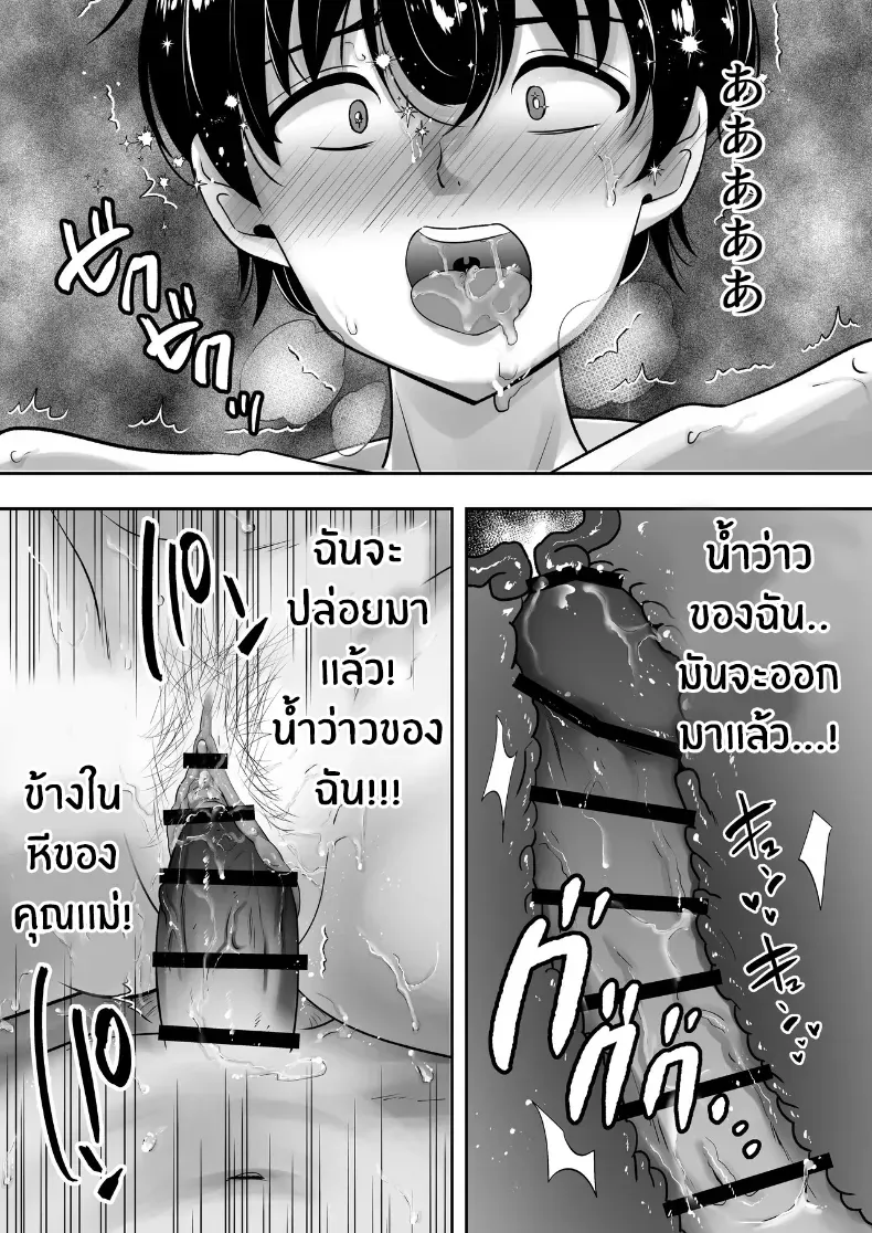 คุณเเม่ทั้งสามของผม – คุณเเม่ทั้งสามของผม หน้า 98