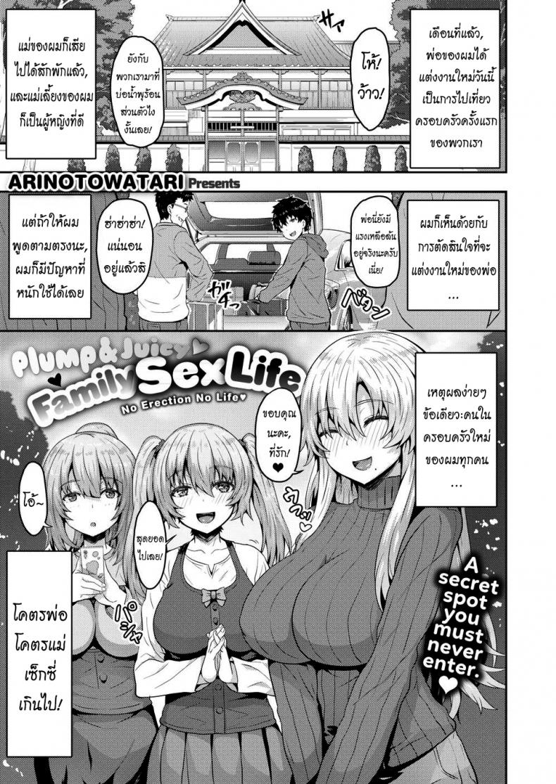 รักนุ่มฟูกับน้องคู่แฝด [Arinotowatari] Plump & Juicy Family Sex Life – รักนุ่มฟูกับน้องคู่แฝด [Arinotowatari] Plump & Juicy Family Sex Life หน้า 1