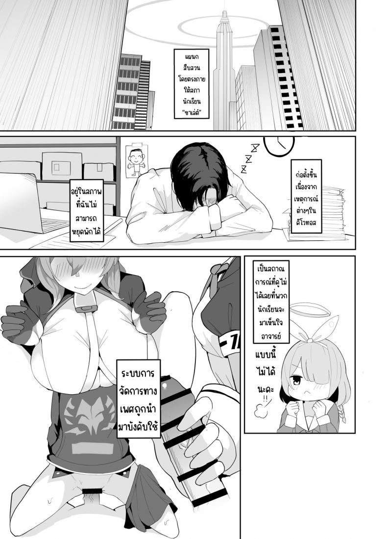 ฮิฟุมิกับระบบจัดการทางเพศ [red miso soup (akadashi)] BluArch Seishoribu -Ajitani Hifumi Hen- (Blue Archive) – ฮิฟุมิกับระบบจัดการทางเพศ [red miso soup (akadashi)] BluArch Seishoribu -Ajitani Hifumi Hen- (Blue Archive) หน้า 2