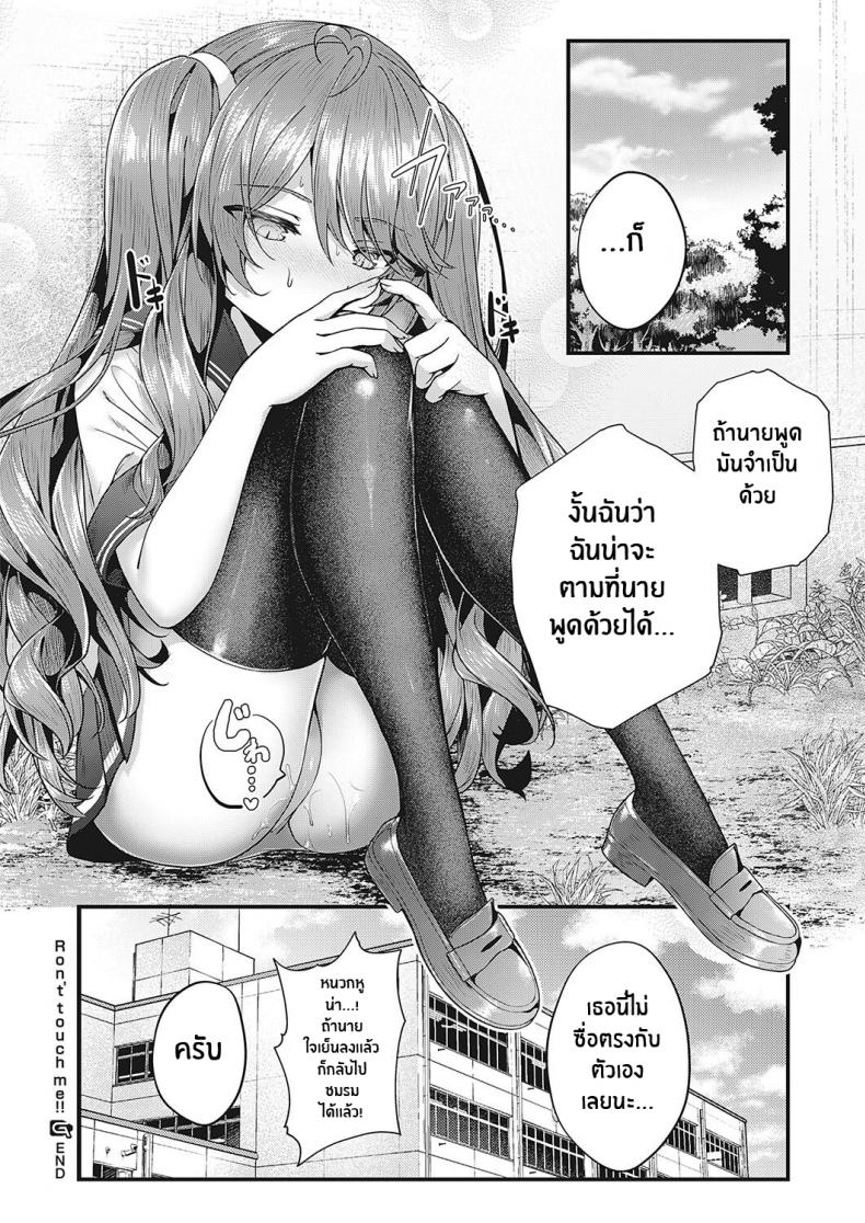อย่ามาเเตะฉันนะ!! [Uko] Don’t Touch Me!! (Comic G-Es 01) – อย่ามาเเตะฉันนะ!! [Uko] Don’t Touch Me!! (Comic G-Es 01) หน้า 28