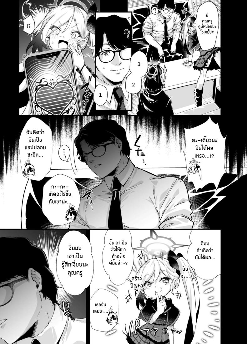ครั้งเเรกของอารุ[Mori no Michi (Mori Sinrisk)] Aruchan dake Saimin ni Kakattenai Hon A Book Where Only Aru Didn’t Get Hypnotized (Blue Archive) – ครั้งเเรกของอารุ[Mori no Michi (Mori Sinrisk)] Aruchan dake Saimin ni Kakattenai Hon A Book Where Only Aru Didn’t Get Hypnotized (Blue Archive) หน้า 5