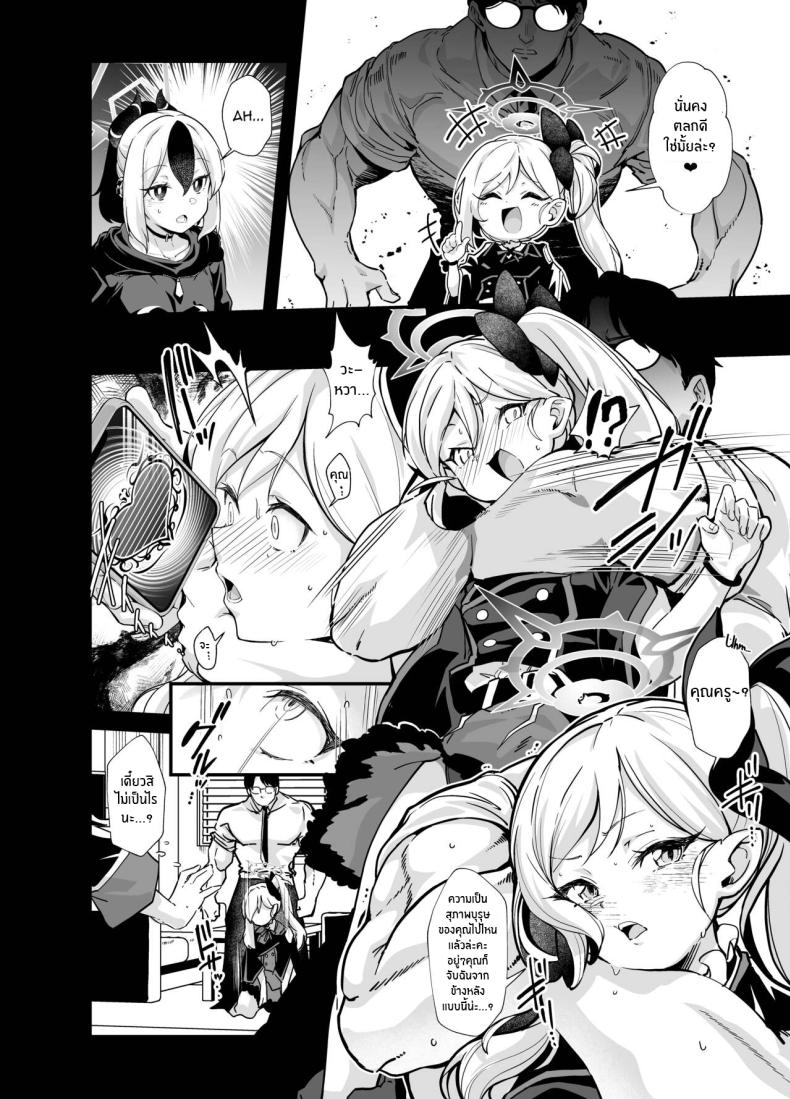 ครั้งเเรกของอารุ[Mori no Michi (Mori Sinrisk)] Aruchan dake Saimin ni Kakattenai Hon A Book Where Only Aru Didn’t Get Hypnotized (Blue Archive) – ครั้งเเรกของอารุ[Mori no Michi (Mori Sinrisk)] Aruchan dake Saimin ni Kakattenai Hon A Book Where Only Aru Didn’t Get Hypnotized (Blue Archive) หน้า 6