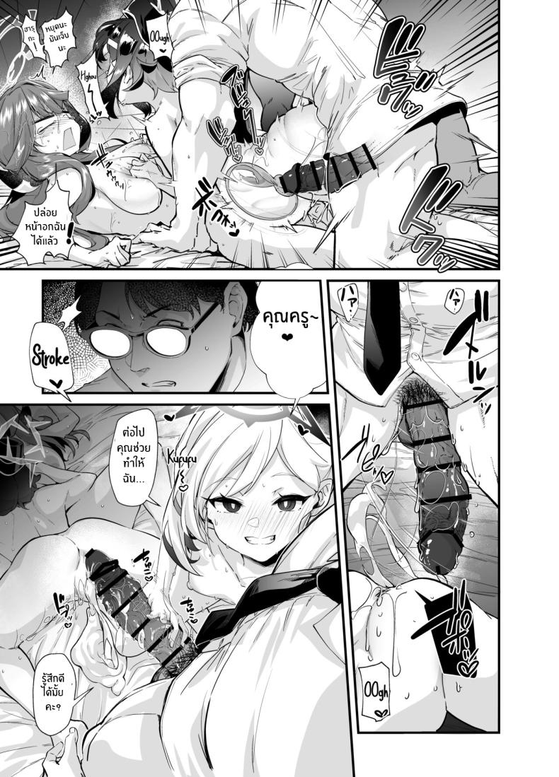 ครั้งเเรกของอารุ[Mori no Michi (Mori Sinrisk)] Aruchan dake Saimin ni Kakattenai Hon A Book Where Only Aru Didn’t Get Hypnotized (Blue Archive) – ครั้งเเรกของอารุ[Mori no Michi (Mori Sinrisk)] Aruchan dake Saimin ni Kakattenai Hon A Book Where Only Aru Didn’t Get Hypnotized (Blue Archive) หน้า 20