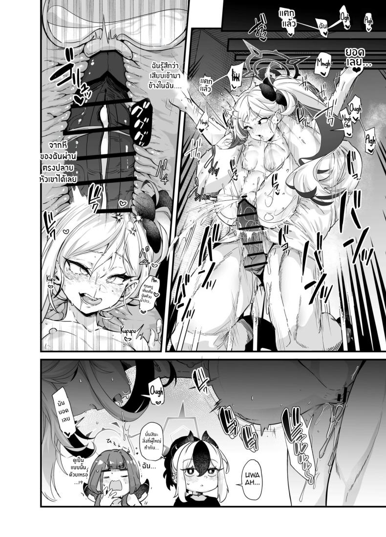 ครั้งเเรกของอารุ[Mori no Michi (Mori Sinrisk)] Aruchan dake Saimin ni Kakattenai Hon A Book Where Only Aru Didn’t Get Hypnotized (Blue Archive) – ครั้งเเรกของอารุ[Mori no Michi (Mori Sinrisk)] Aruchan dake Saimin ni Kakattenai Hon A Book Where Only Aru Didn’t Get Hypnotized (Blue Archive) หน้า 21