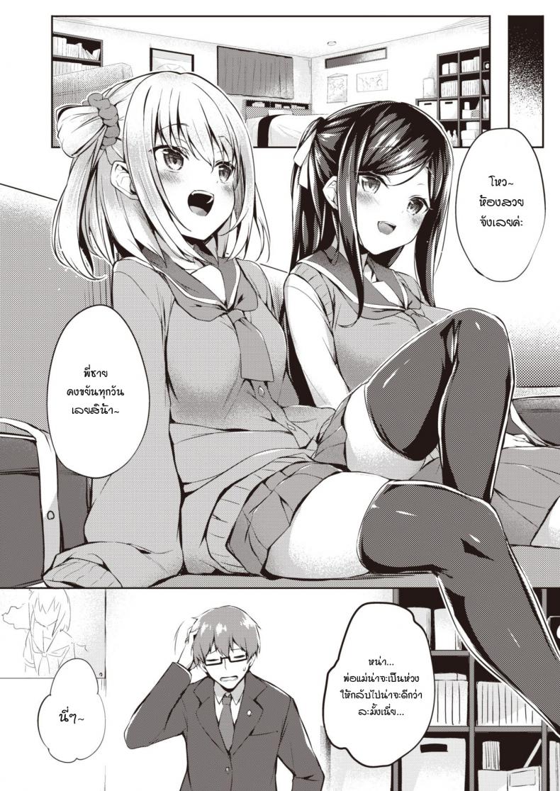 ของเล่นของพวกเธอ [Tirotata] Futari no Omocha – ของเล่นของพวกเธอ [Tirotata] Futari no Omocha หน้า 4