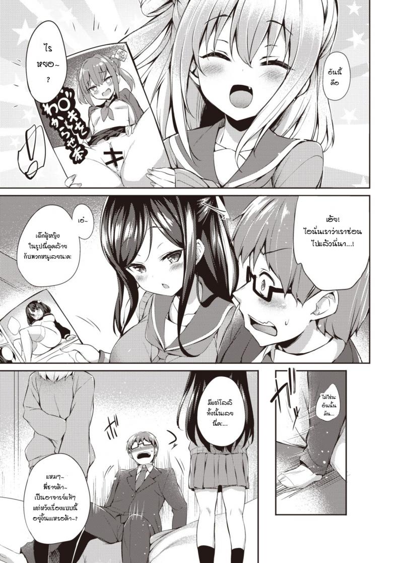 ของเล่นของพวกเธอ [Tirotata] Futari no Omocha – ของเล่นของพวกเธอ [Tirotata] Futari no Omocha หน้า 5