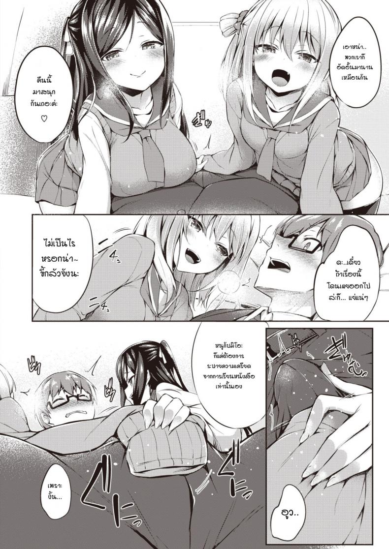 ของเล่นของพวกเธอ [Tirotata] Futari no Omocha – ของเล่นของพวกเธอ [Tirotata] Futari no Omocha หน้า 6