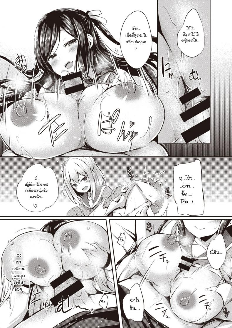 ของเล่นของพวกเธอ [Tirotata] Futari no Omocha – ของเล่นของพวกเธอ [Tirotata] Futari no Omocha หน้า 9