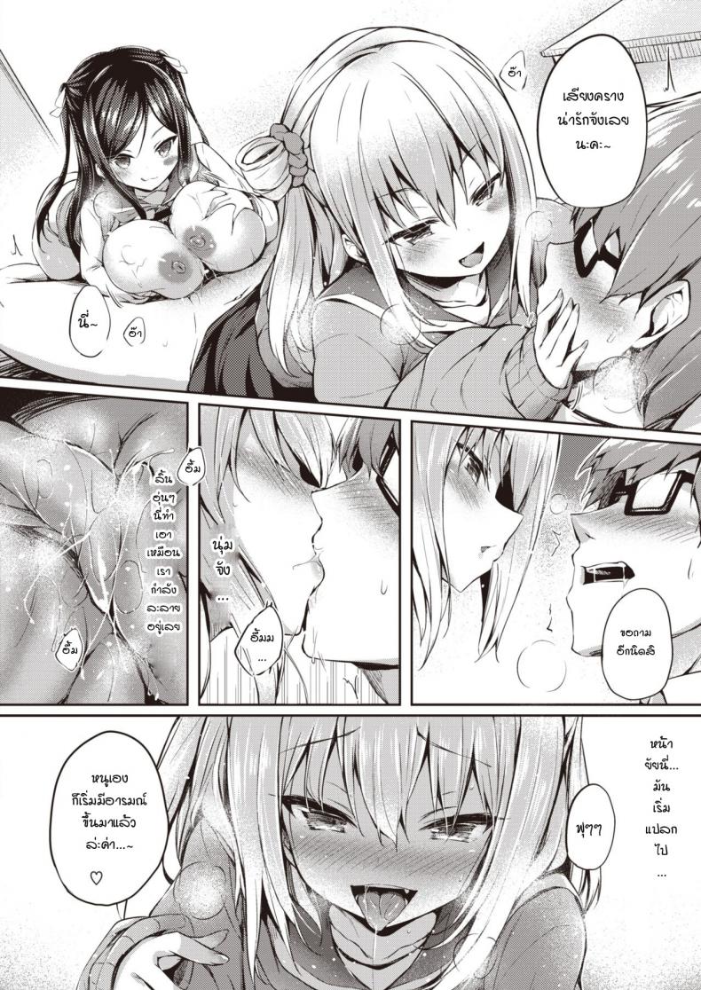 ของเล่นของพวกเธอ [Tirotata] Futari no Omocha – ของเล่นของพวกเธอ [Tirotata] Futari no Omocha หน้า 10