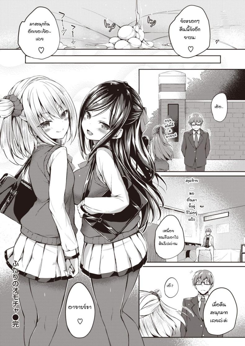 ของเล่นของพวกเธอ [Tirotata] Futari no Omocha – ของเล่นของพวกเธอ [Tirotata] Futari no Omocha หน้า 18