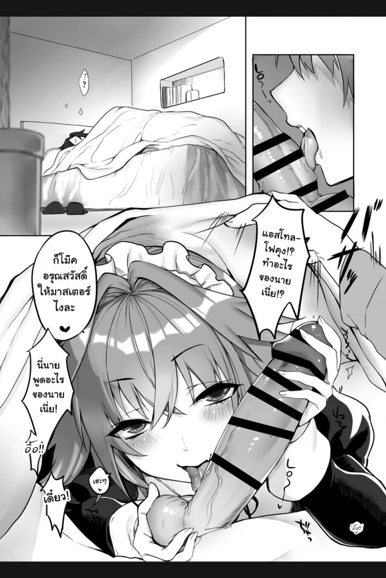 [Zecchou Papiko (tara)] Totsugeki Love Chucchu ~Rider datte Ii ja nai!~ (Fate-Grand Order) – [Zecchou Papiko (tara)] Totsugeki Love Chucchu ~Rider datte Ii ja nai!~ (Fate-Grand Order) หน้า 4
