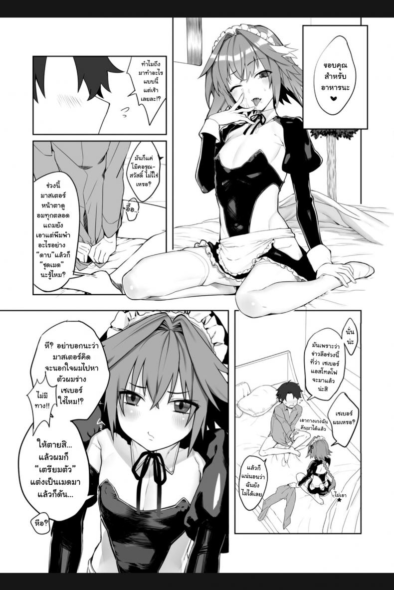 [Zecchou Papiko (tara)] Totsugeki Love Chucchu ~Rider datte Ii ja nai!~ (Fate-Grand Order) – [Zecchou Papiko (tara)] Totsugeki Love Chucchu ~Rider datte Ii ja nai!~ (Fate-Grand Order) หน้า 6