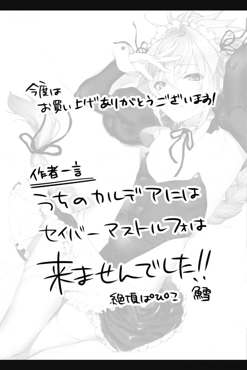 [Zecchou Papiko (tara)] Totsugeki Love Chucchu ~Rider datte Ii ja nai!~ (Fate-Grand Order) – [Zecchou Papiko (tara)] Totsugeki Love Chucchu ~Rider datte Ii ja nai!~ (Fate-Grand Order) หน้า 20