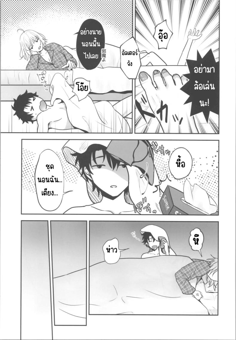 เวลาให้ยา (Omizu) (Fate_Grand Order) – เวลาให้ยา (Omizu) (Fate_Grand Order) หน้า 4