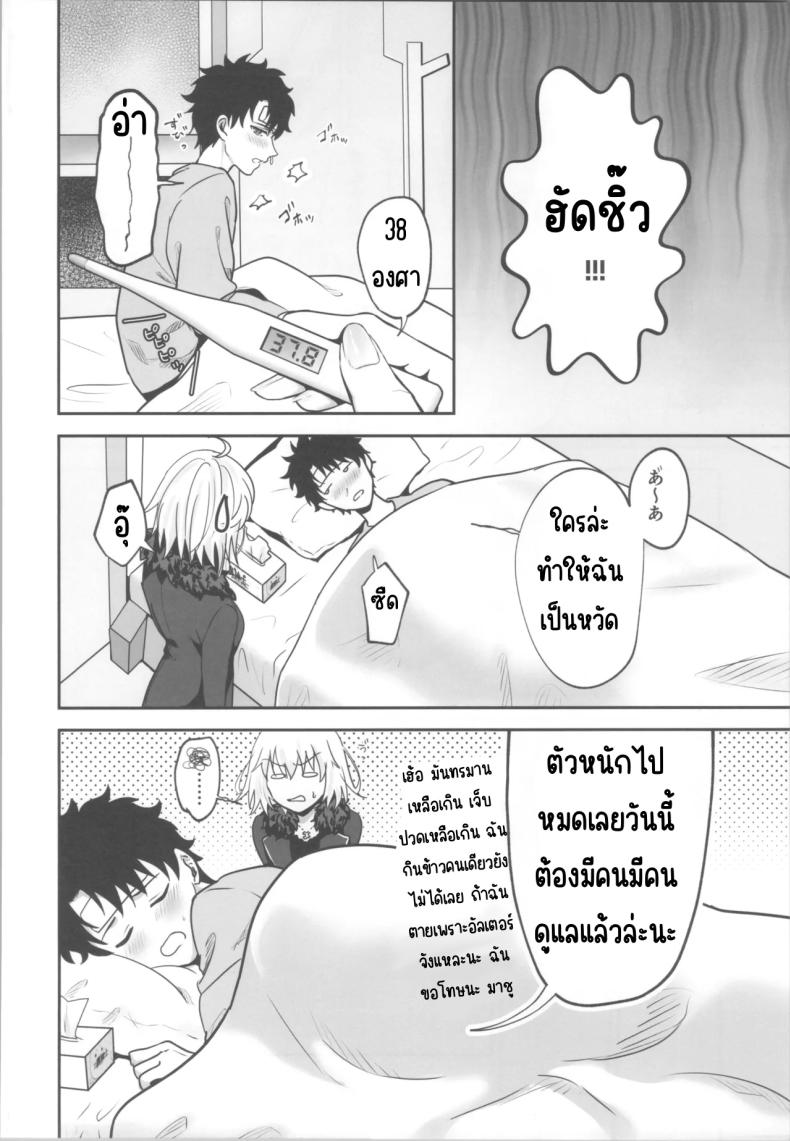 เวลาให้ยา (Omizu) (Fate_Grand Order) – เวลาให้ยา (Omizu) (Fate_Grand Order) หน้า 5