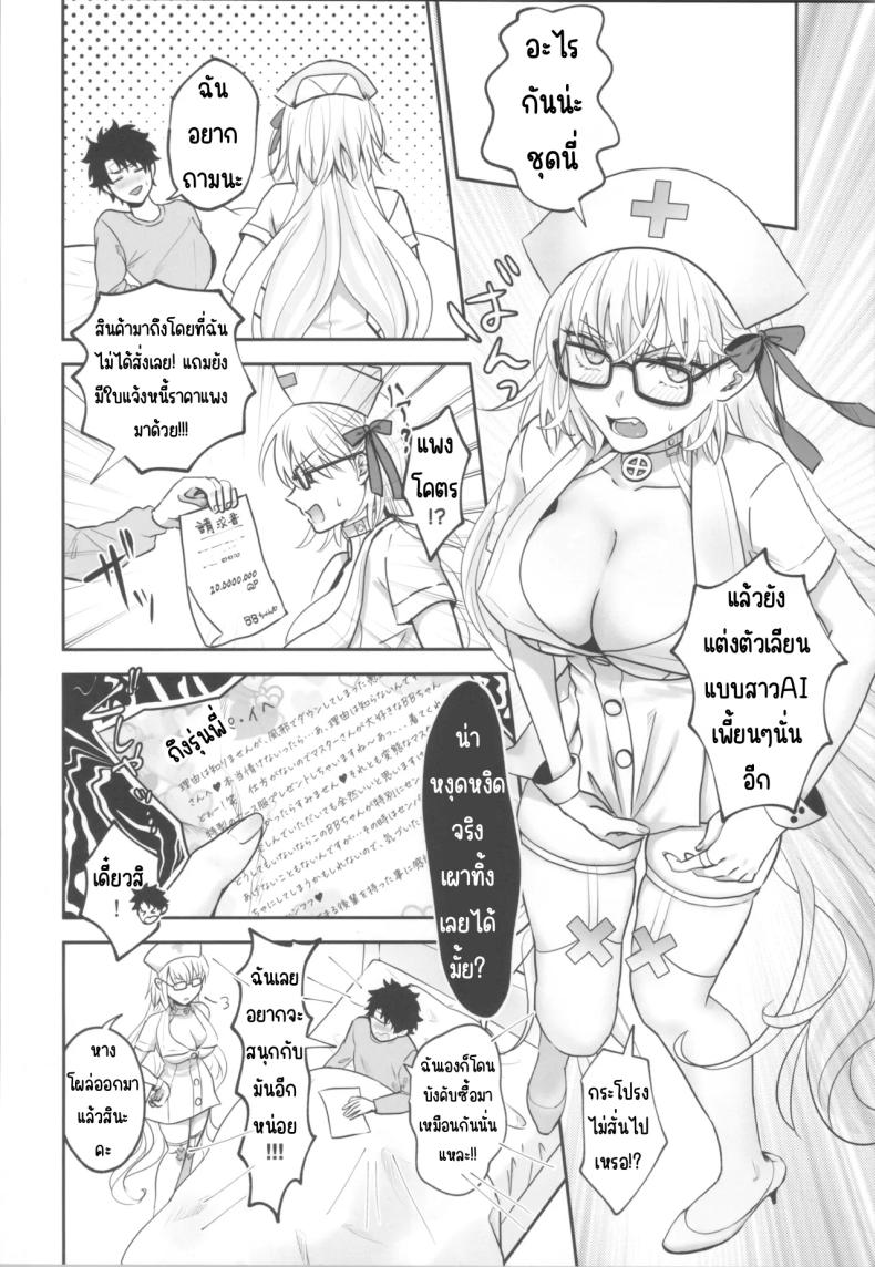 เวลาให้ยา (Omizu) (Fate_Grand Order) – เวลาให้ยา (Omizu) (Fate_Grand Order) หน้า 7