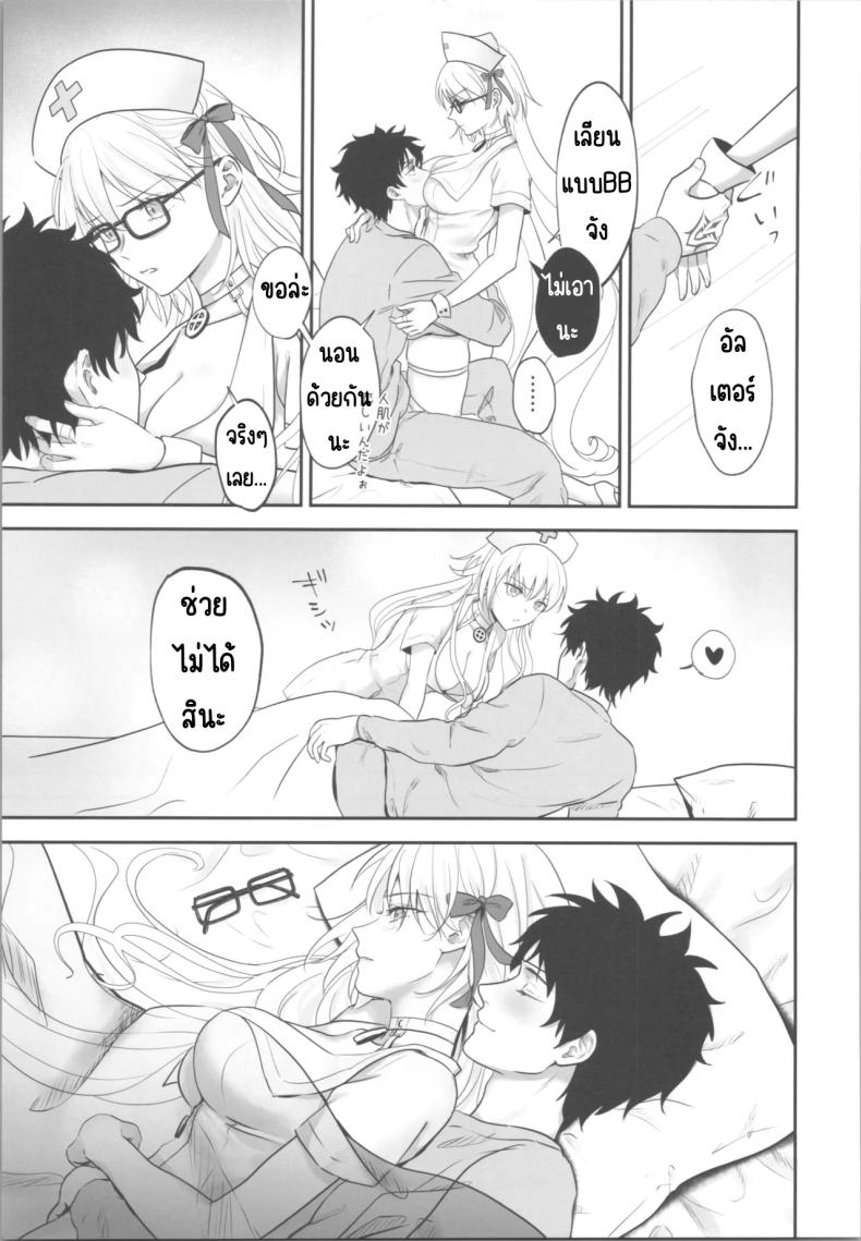 เวลาให้ยา (Omizu) (Fate_Grand Order) – เวลาให้ยา (Omizu) (Fate_Grand Order) หน้า 8