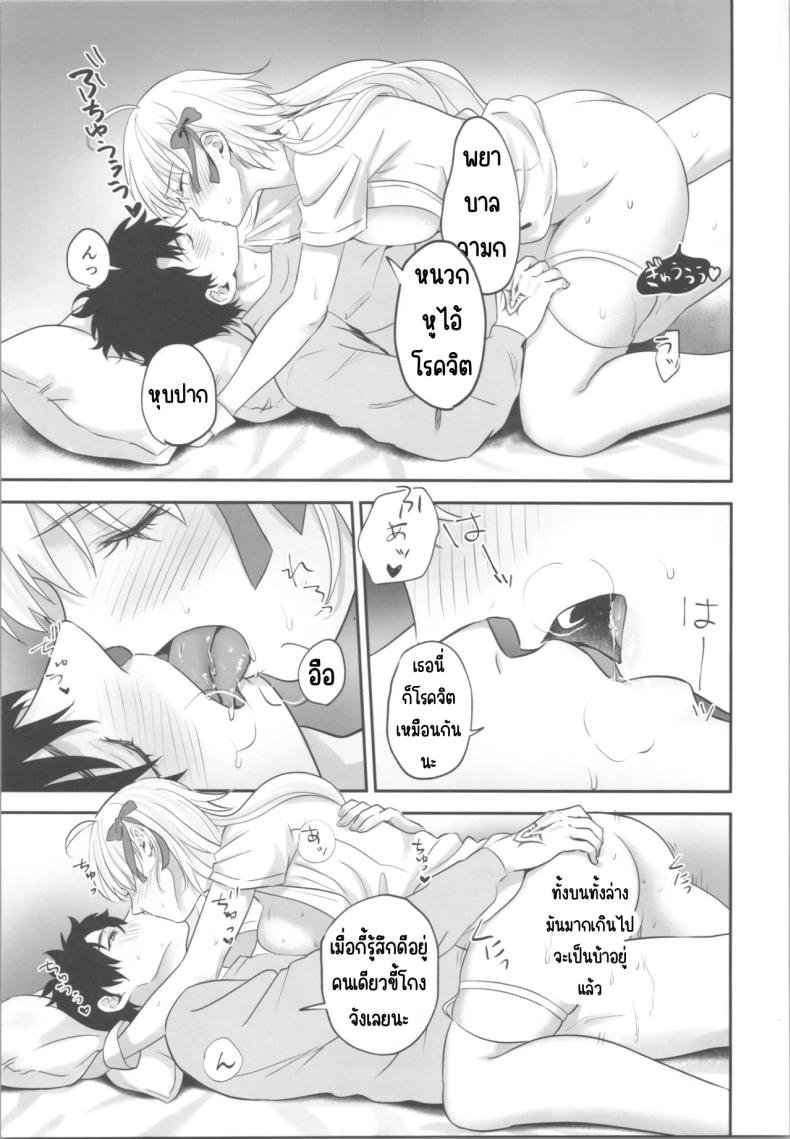 เวลาให้ยา (Omizu) (Fate_Grand Order) – เวลาให้ยา (Omizu) (Fate_Grand Order) หน้า 16