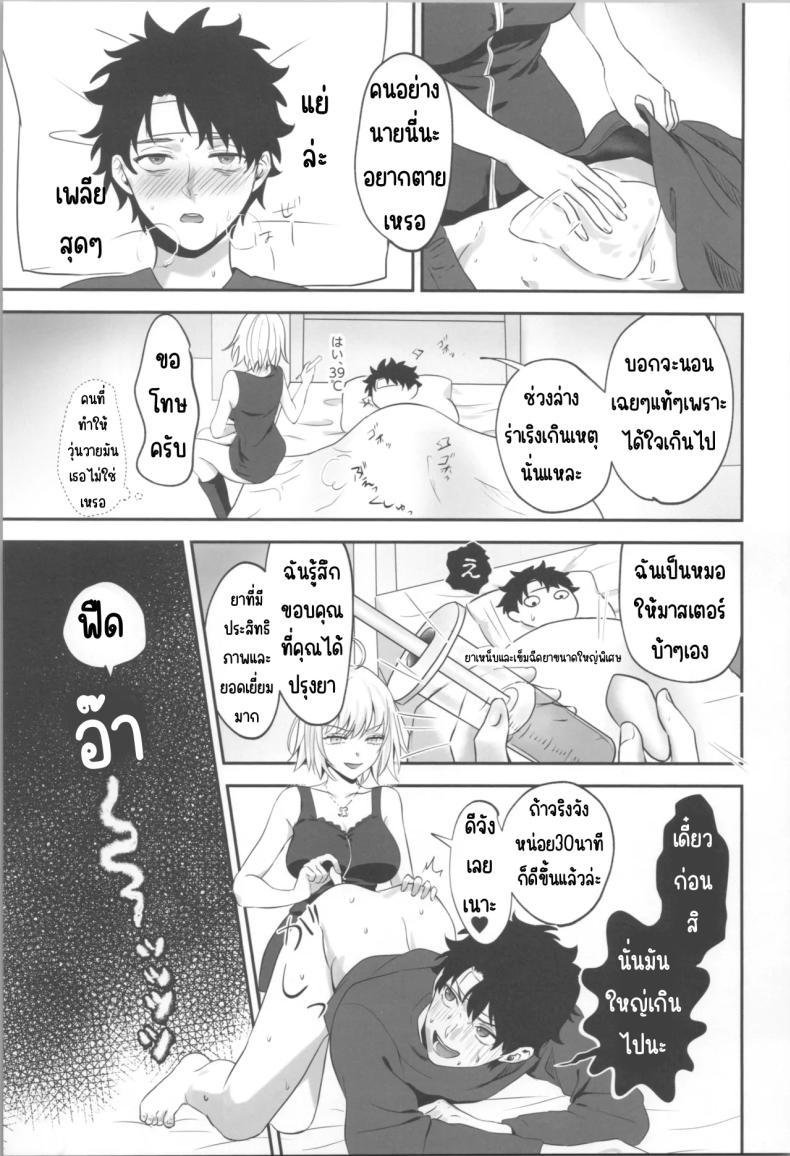เวลาให้ยา (Omizu) (Fate_Grand Order) – เวลาให้ยา (Omizu) (Fate_Grand Order) หน้า 23