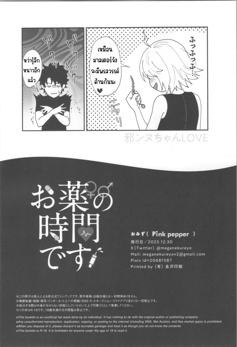 เวลาให้ยา (Omizu) (Fate_Grand Order) – เวลาให้ยา (Omizu) (Fate_Grand Order) หน้า 24