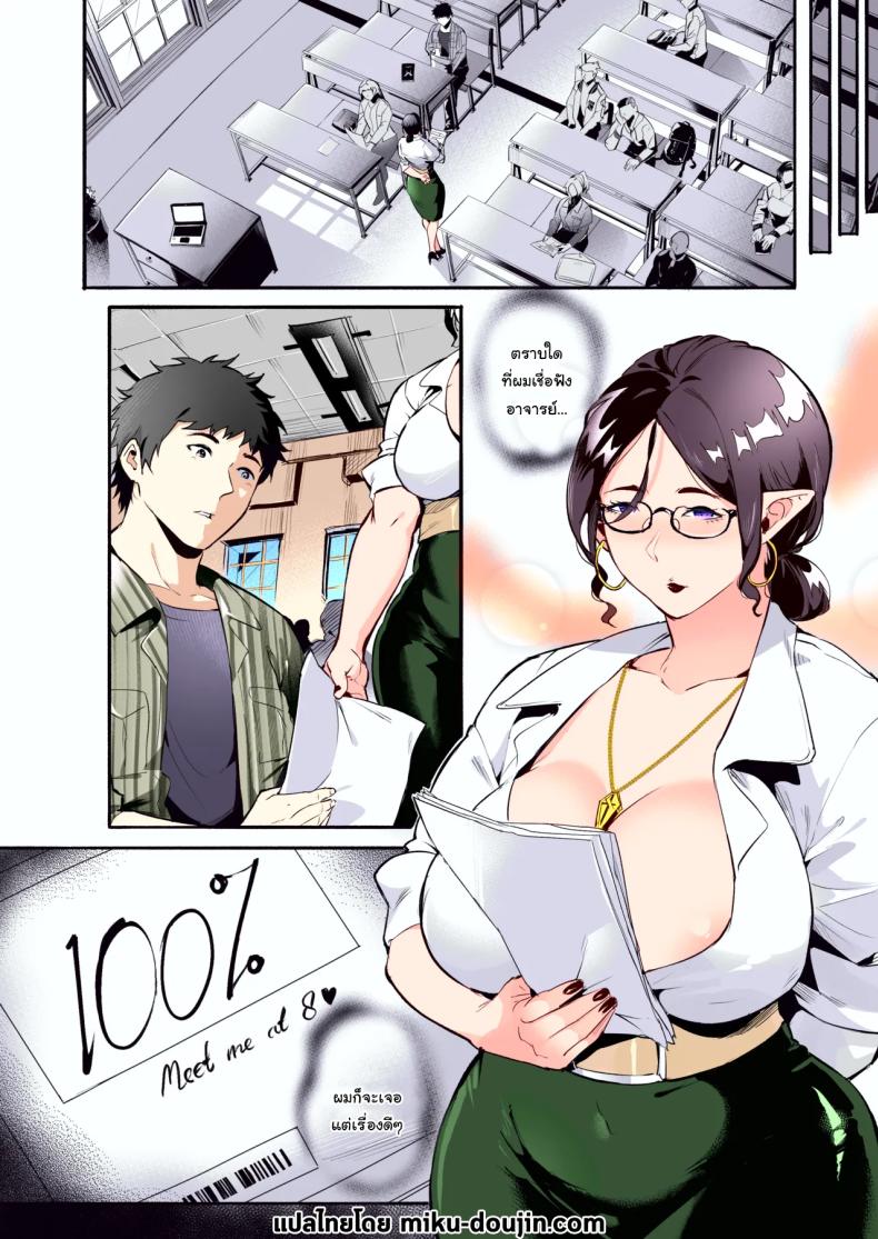 เชื่อฟังอาจารย์แล้วจะดีเอง [WaifuSplit] AVALOS – เชื่อฟังอาจารย์แล้วจะดีเอง [WaifuSplit] AVALOS หน้า 1