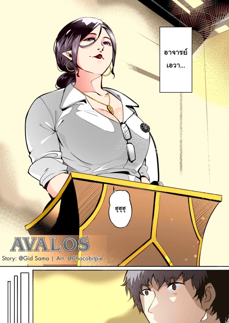 เชื่อฟังอาจารย์แล้วจะดีเอง [WaifuSplit] AVALOS – เชื่อฟังอาจารย์แล้วจะดีเอง [WaifuSplit] AVALOS หน้า 5