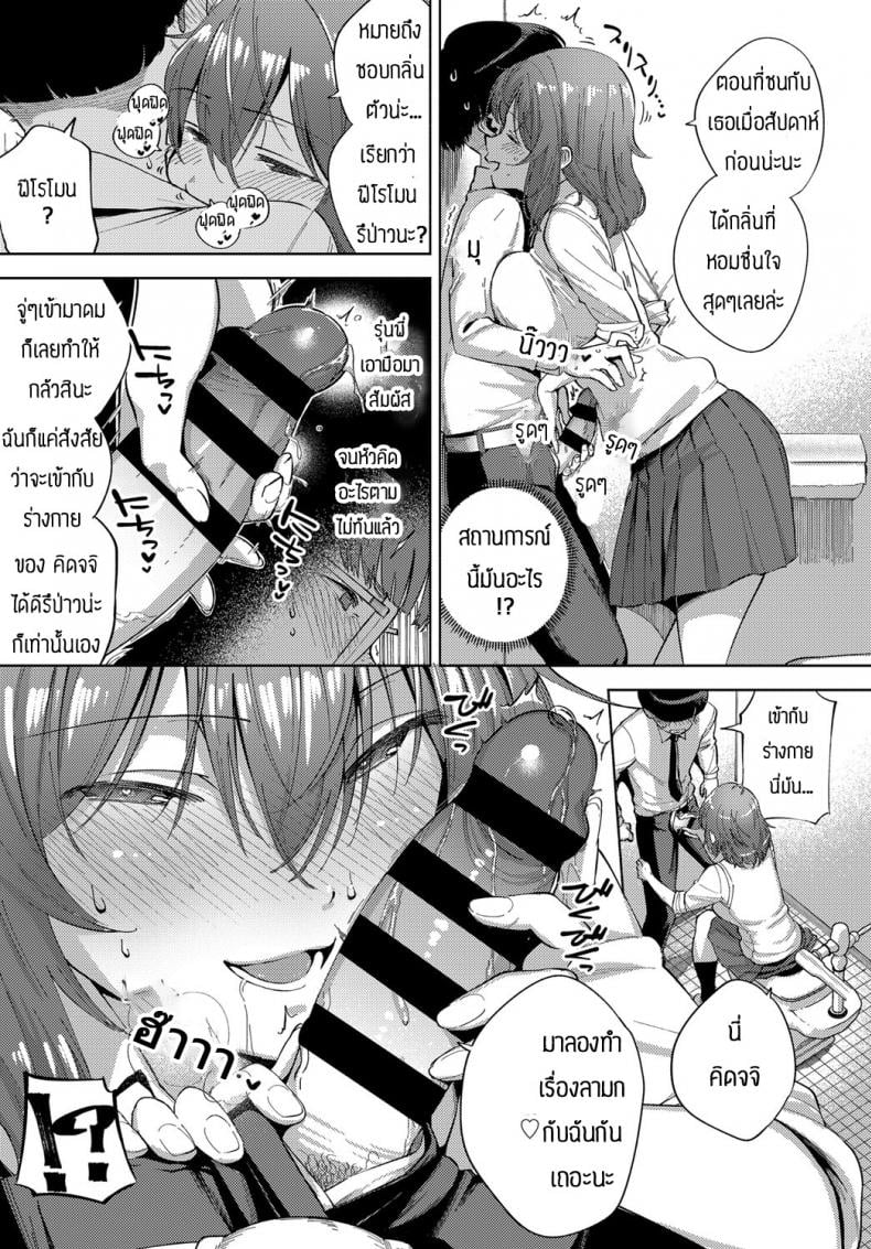 ได้ดมก็อยากแล้ว [Herio] Yamitsuki Pheromone – ได้ดมก็อยากแล้ว [Herio] Yamitsuki Pheromone หน้า 9